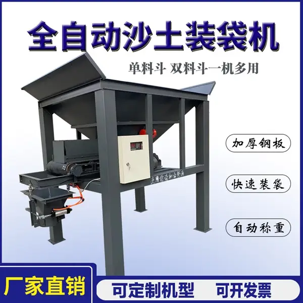 哪些廠(chǎng)家可供應(yīng)沙子裝袋封口機(jī)